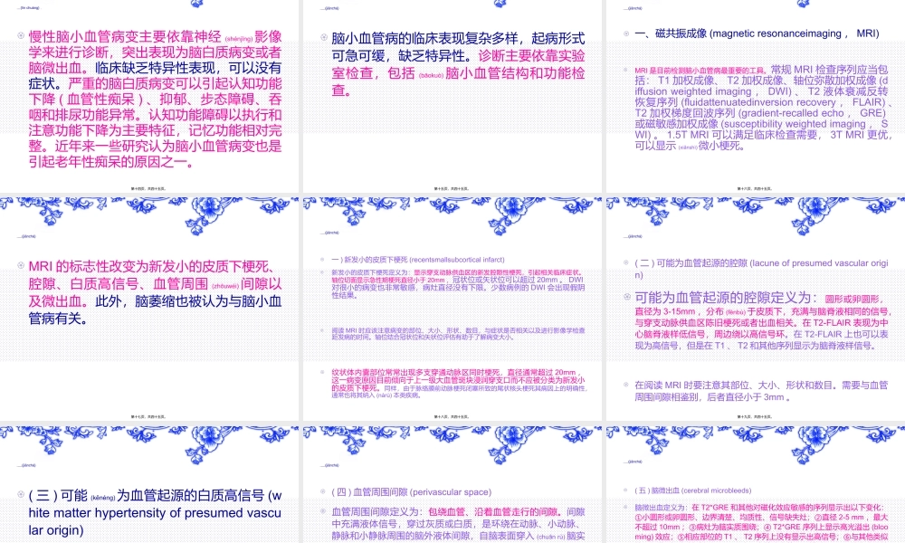 2022年医学专题—中国脑小血管病诊治共识-2016-2.ppt