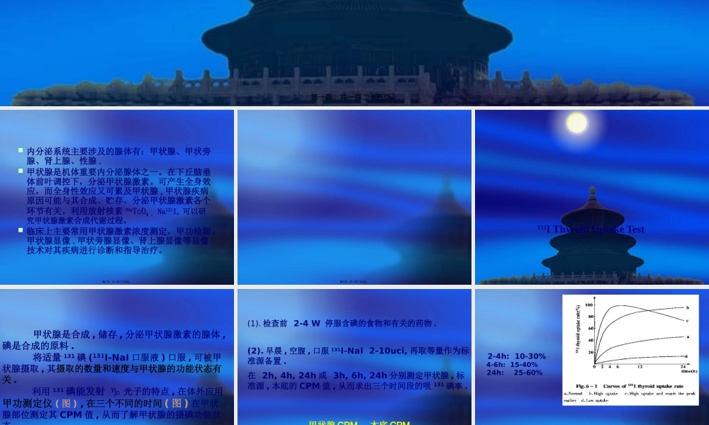 内分泌系统(新).pptx