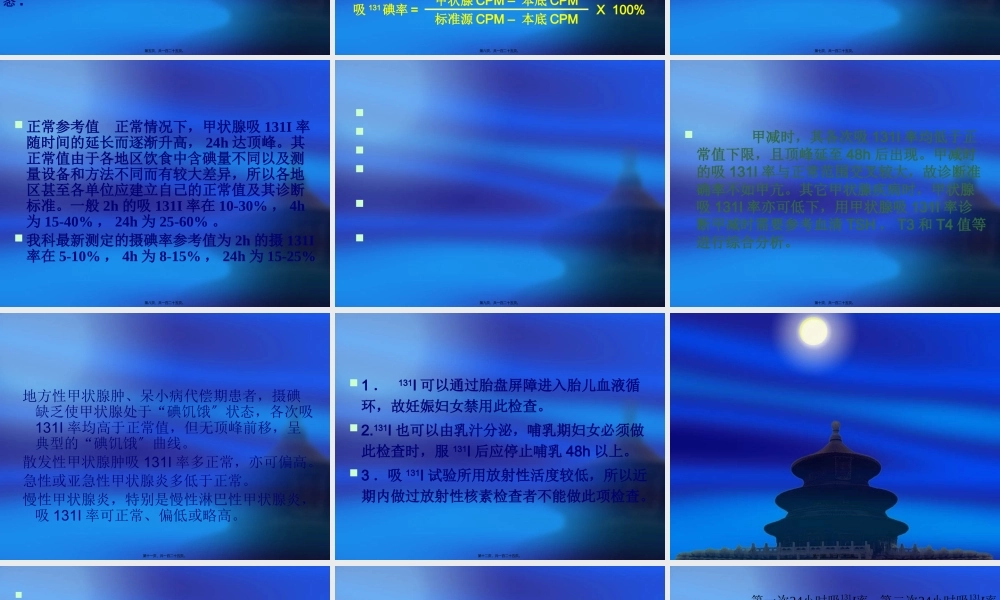 内分泌系统(新).pptx