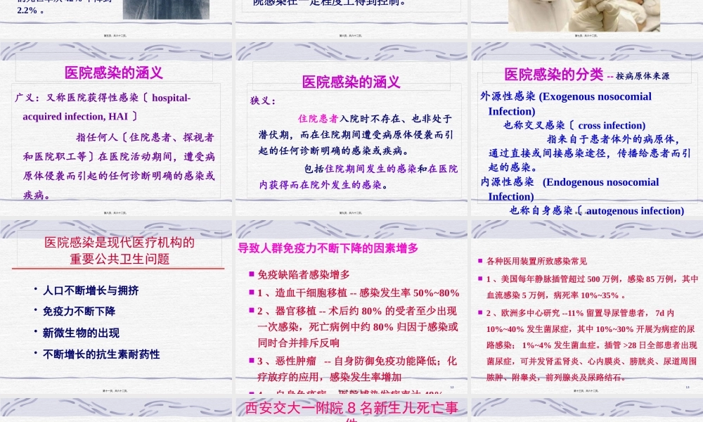 医院感染的暴发调查-苏虹.pptx