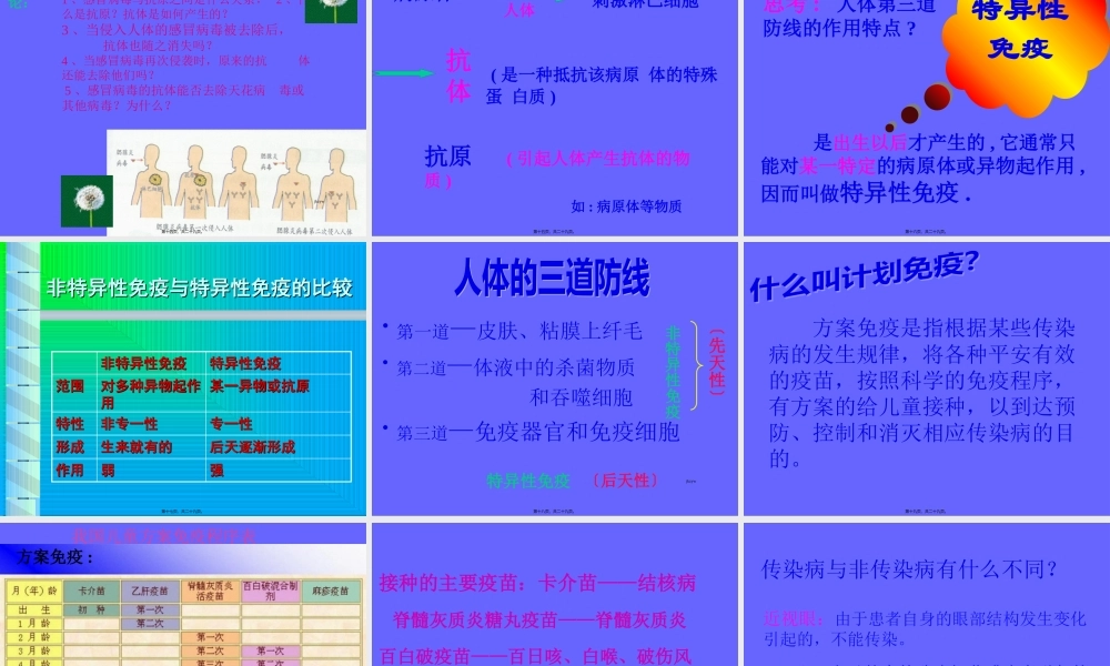 免疫和传染病罗村中学-董奎玺.pptx