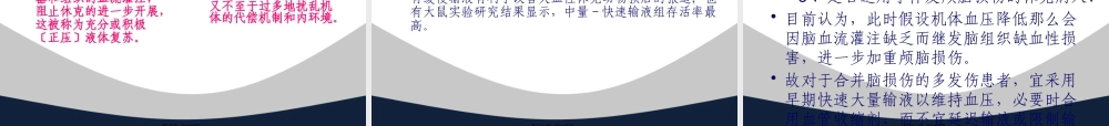 创伤失血性休克复苏策略.pptx
