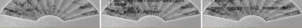 功能性消化不良和胃炎.ppt
