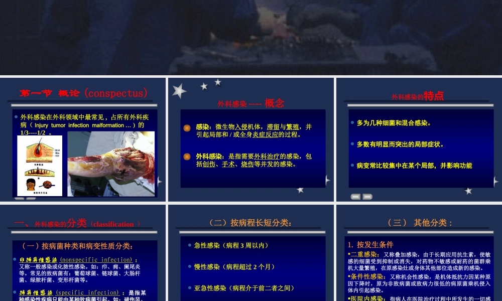 全身性外科感染.ppt