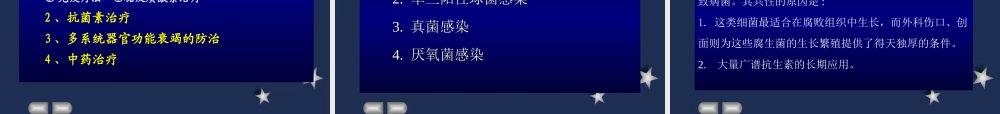 全身性外科感染.ppt