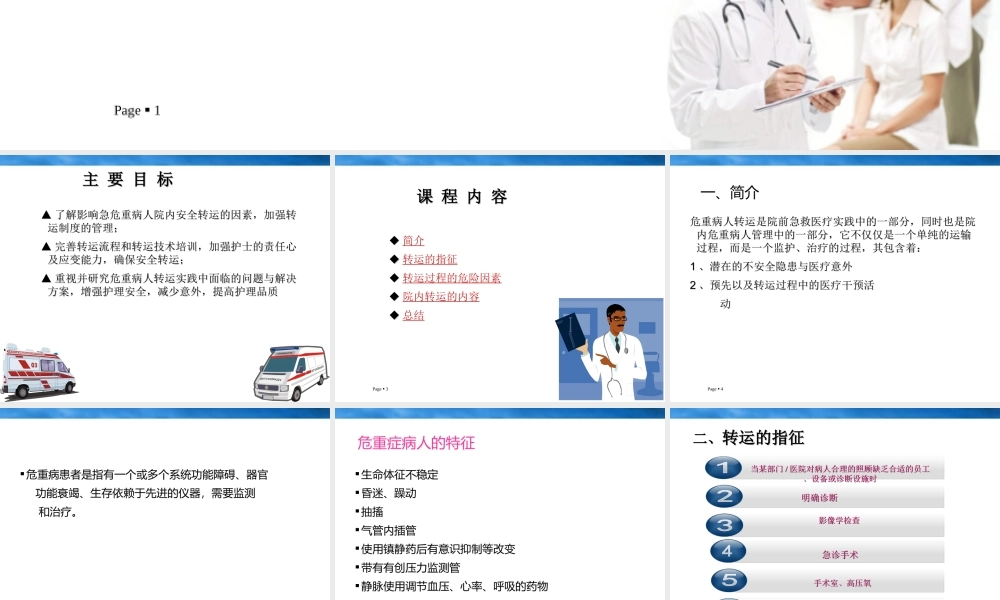 危重病人院内安全转运.ppt