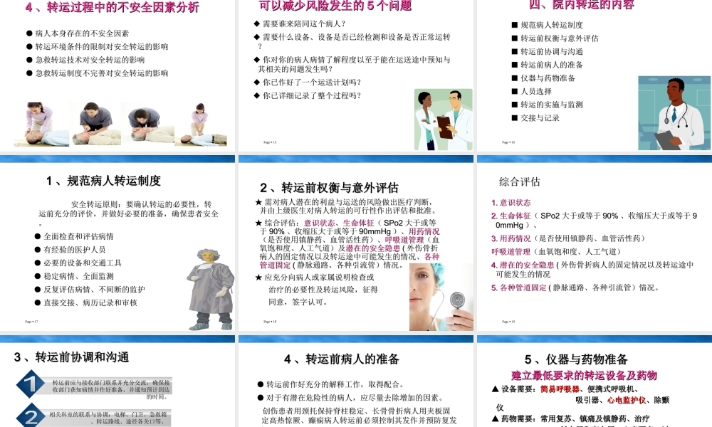 危重病人院内安全转运.ppt