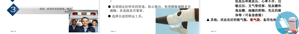 危重病人院内安全转运.ppt