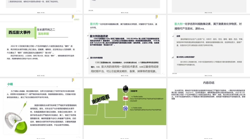 农药-生长调节剂.ppt