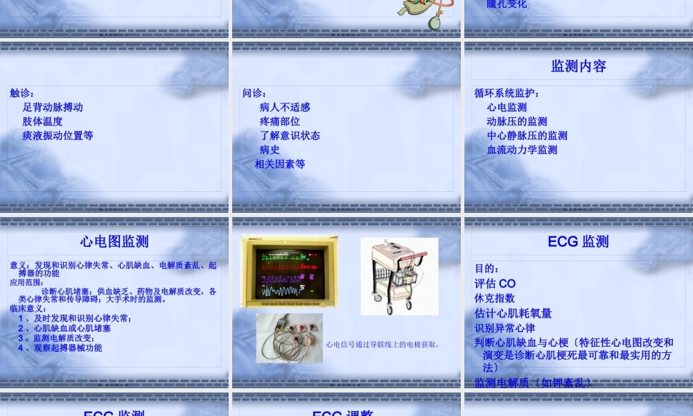 危重病人的基本监护技术-PPT文档.pptx