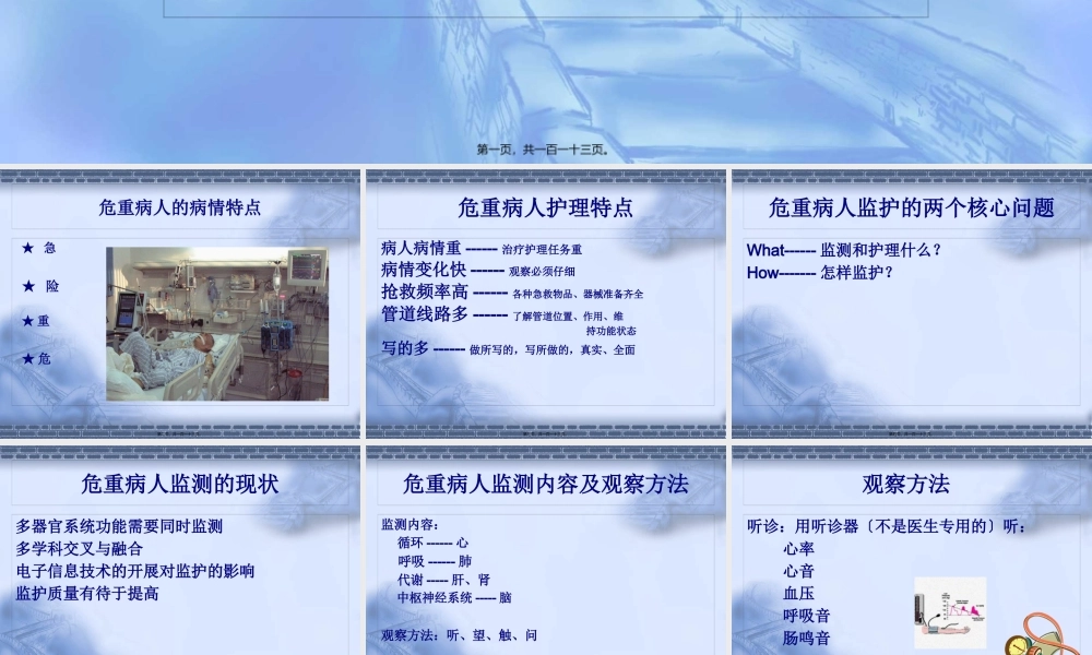 危重病人的基本监护技术.pptx