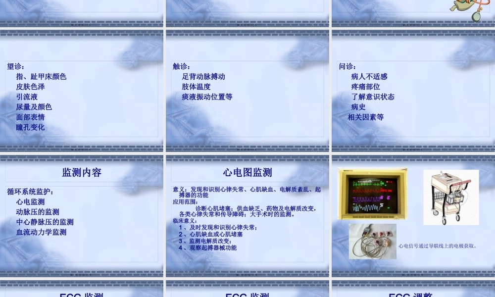 危重病人的基本监护技术.pptx