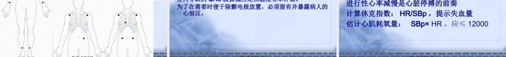 危重病人的基本监护技术.pptx