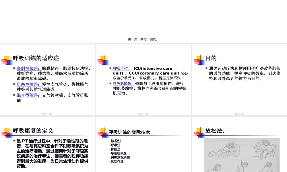 呼吸康复训练.pptx