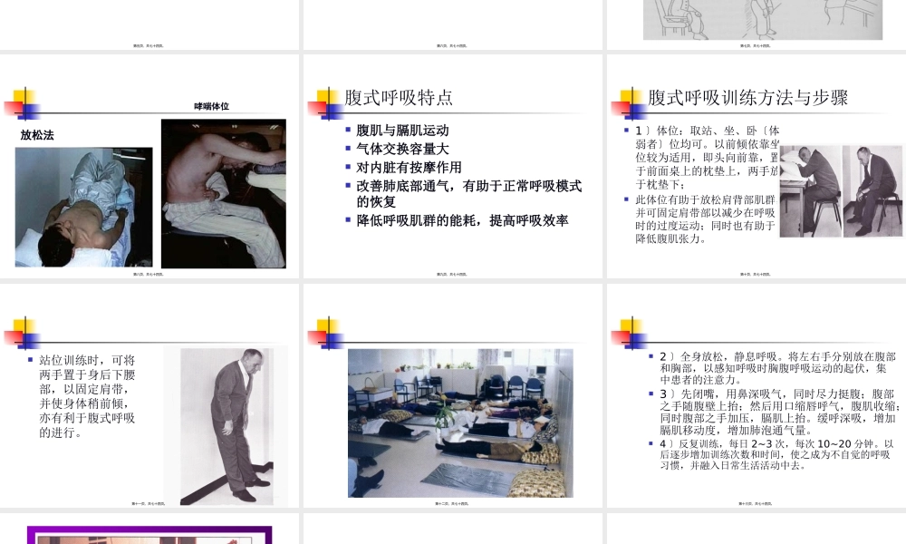 呼吸康复训练.pptx