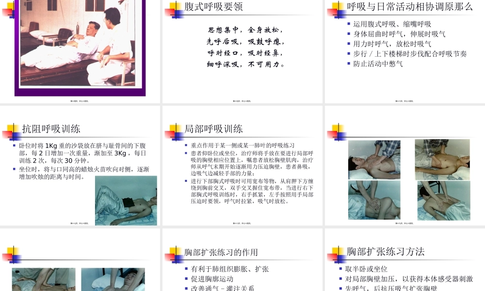 呼吸康复训练.pptx