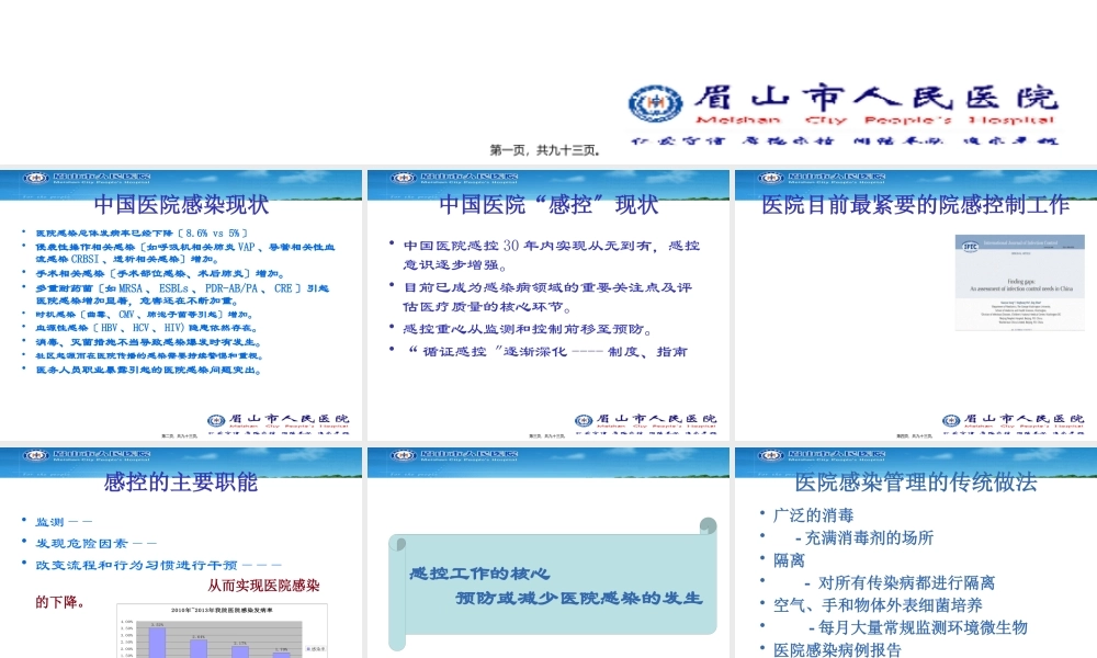 医院感染控制新理念-药剂科.pptx