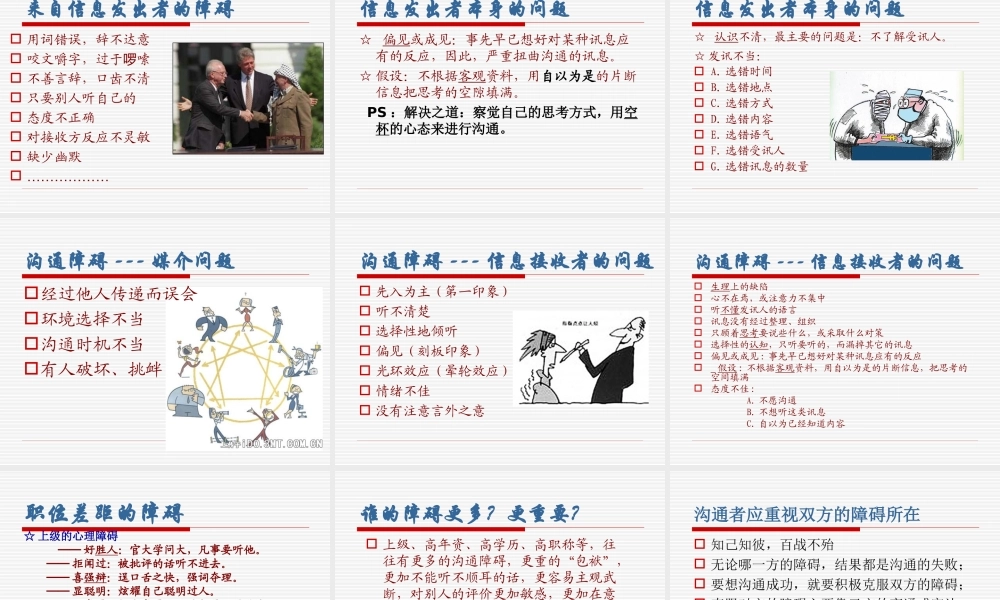 医务人员之间的沟通技巧.ppt