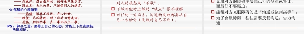 医务人员之间的沟通技巧.ppt