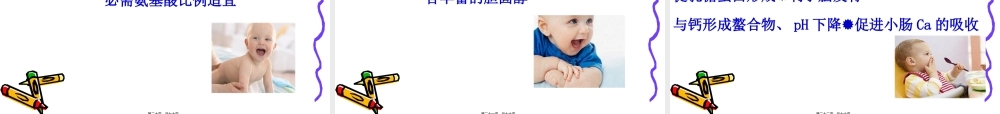 儿童营养基础与婴儿喂养.pptx