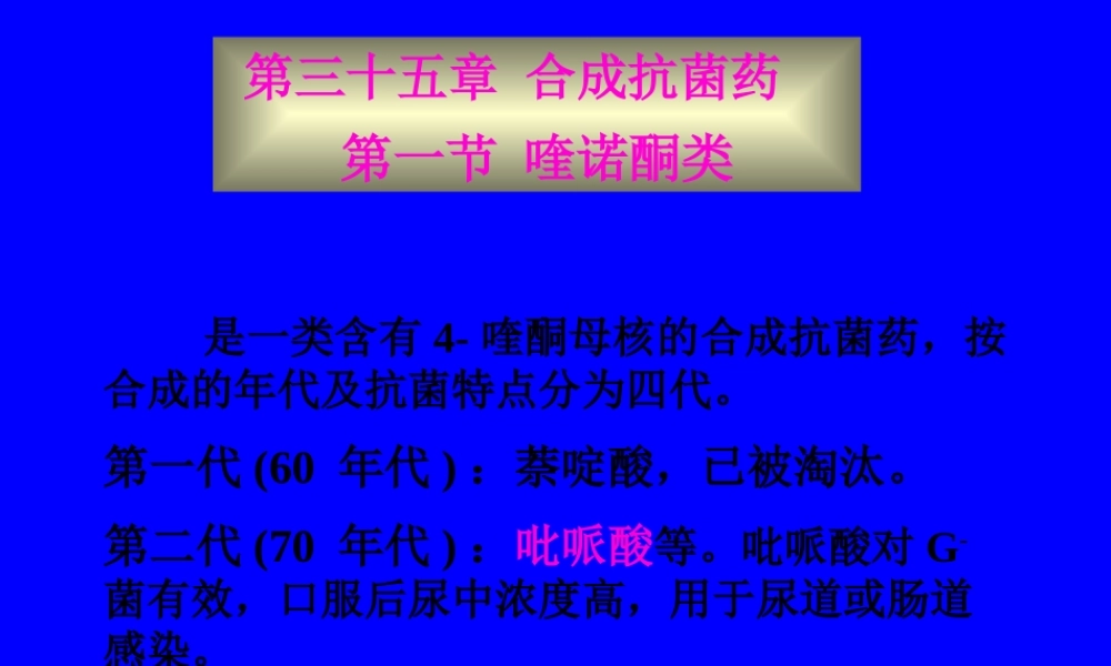 合成抗菌药35.pptx