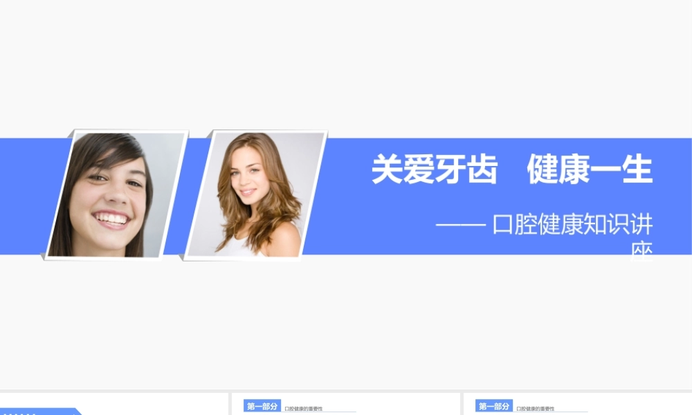 口腔健康知识.ppt.ppt