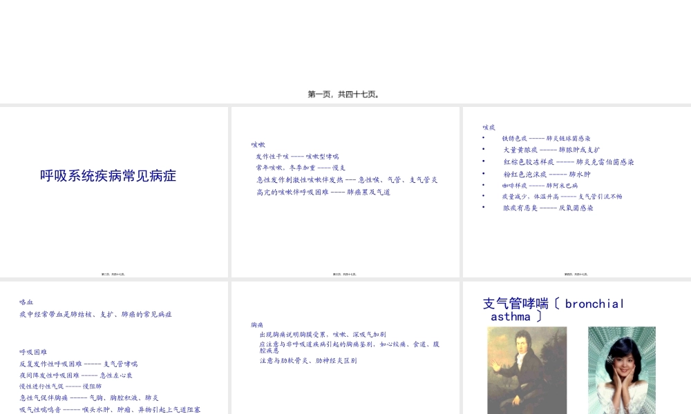 呼吸系统常见急危重症.pptx