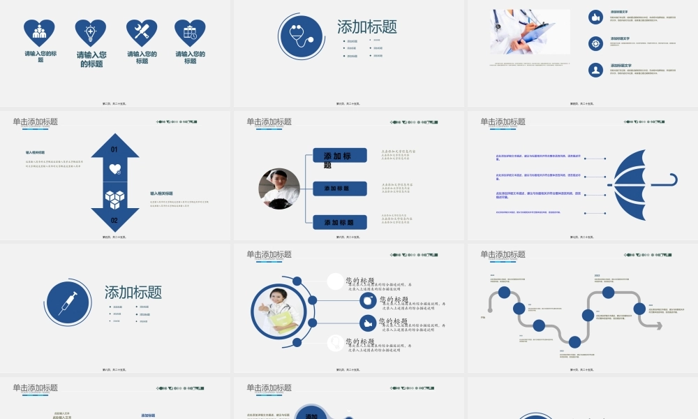 医院医生ppt模板.ppt
