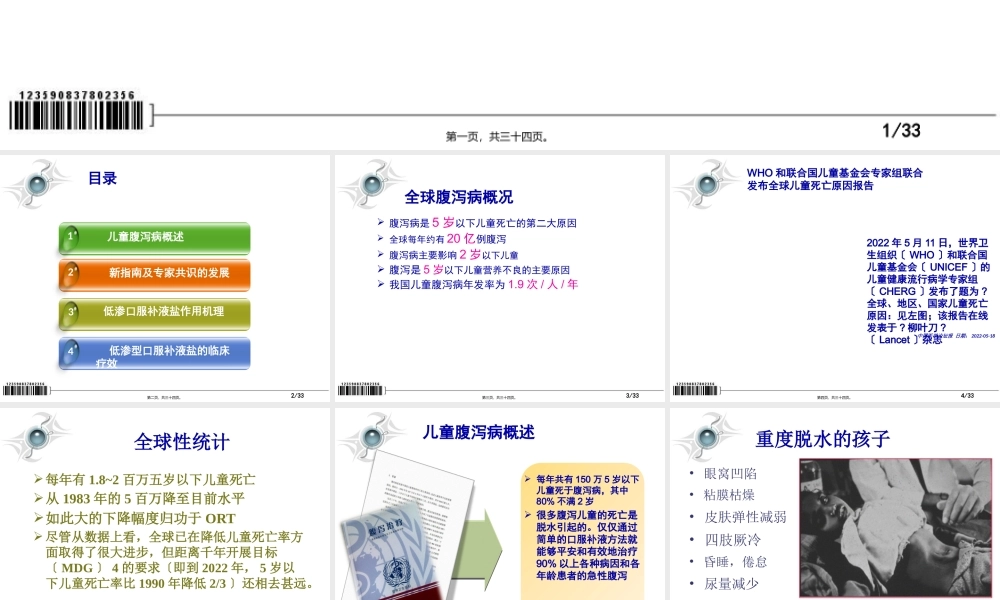 口服补液盐及口服补液疗法.pptx