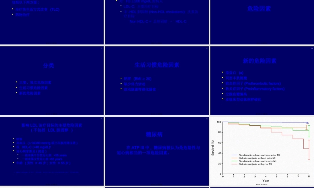 孙慧琳医生：脂质代谢紊乱诊治广药附一.pptx