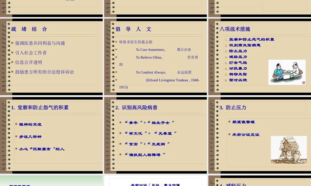 医院暴力事件防范与应对.pptx