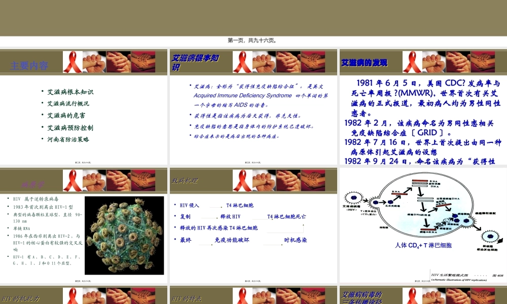 学校艾滋病防治基本知识讲座.pptx