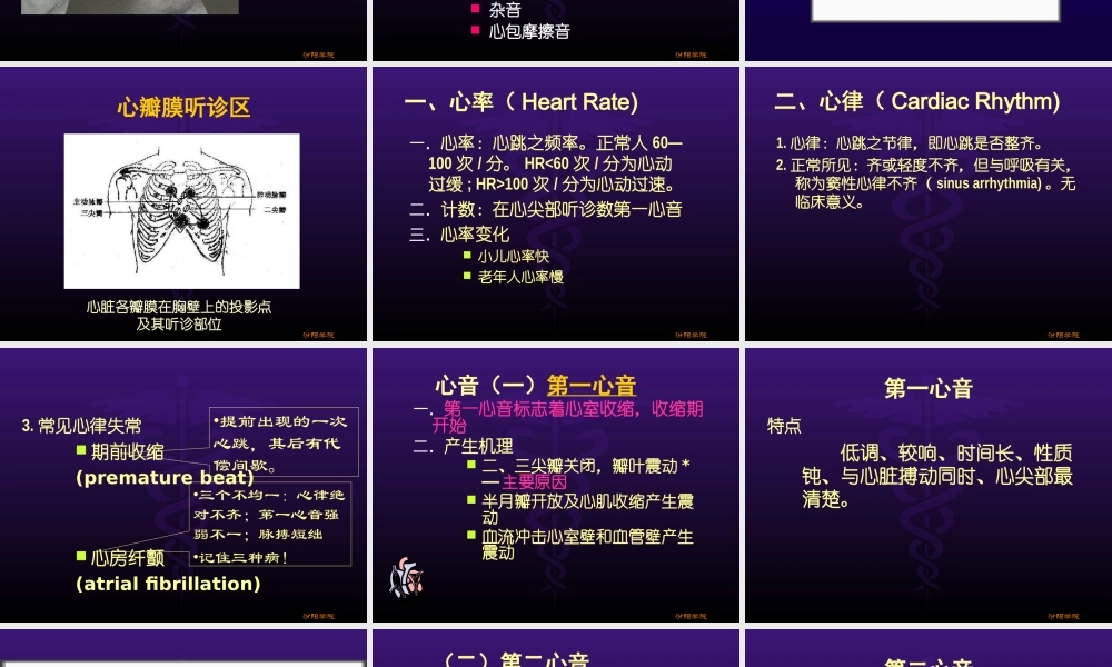 心脏听诊(1).ppt