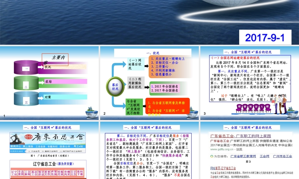 政府利用新媒体落后症结和对策.ppt