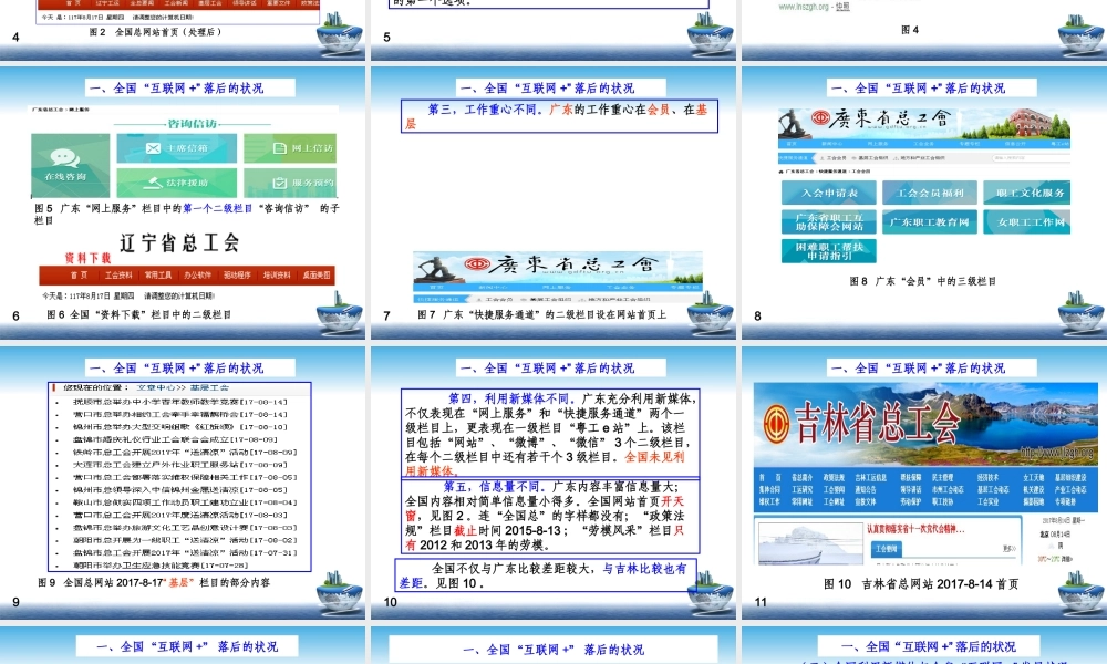政府利用新媒体落后症结和对策.ppt