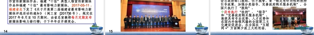 政府利用新媒体落后症结和对策.ppt