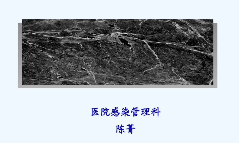 外科手术部位感染调查(院内).pptx