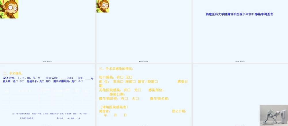 外科手术部位感染调查(院内).pptx