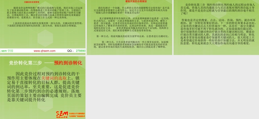民营医院百度竞价账户优化推广宝典.ppt