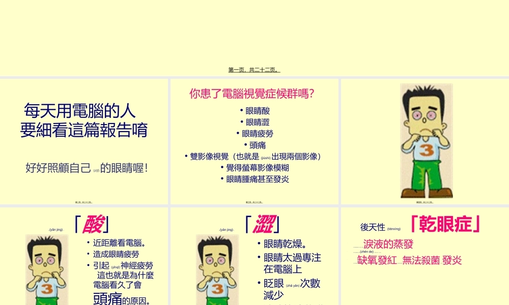 2022年医学专题—养眼(1).ppt