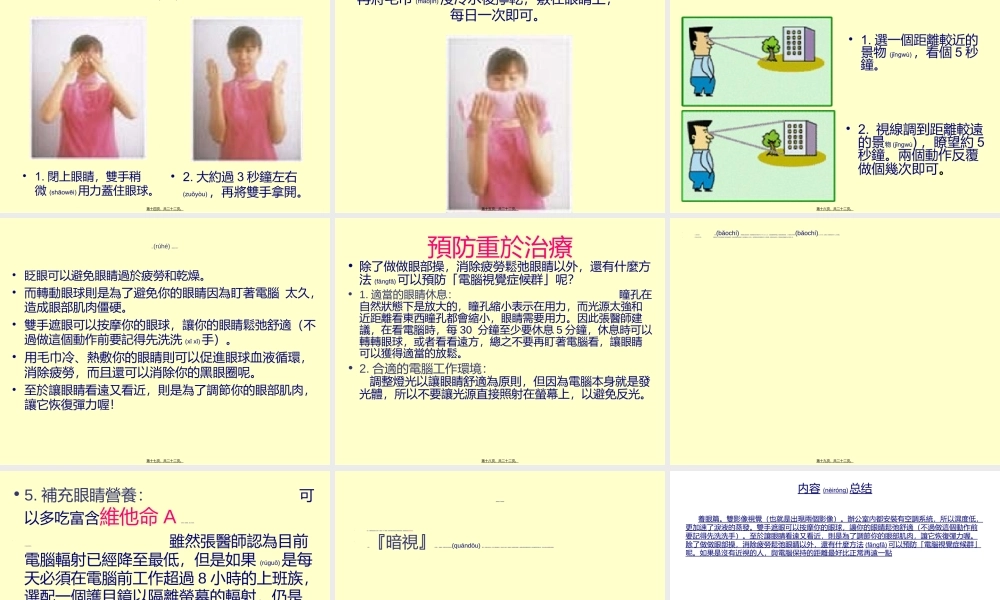 2022年医学专题—养眼(1).ppt
