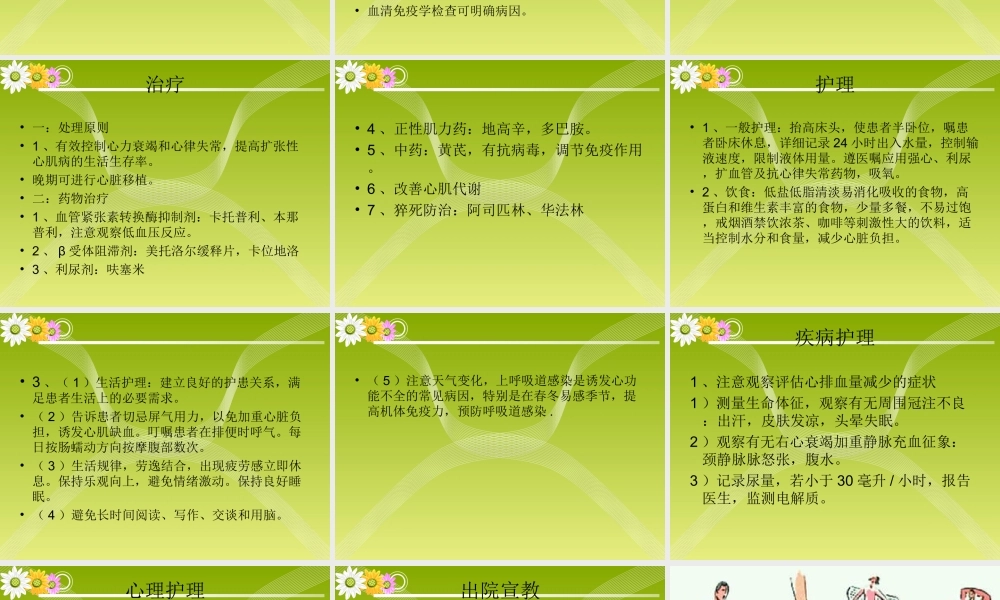 扩张性心肌病第二部分.ppt
