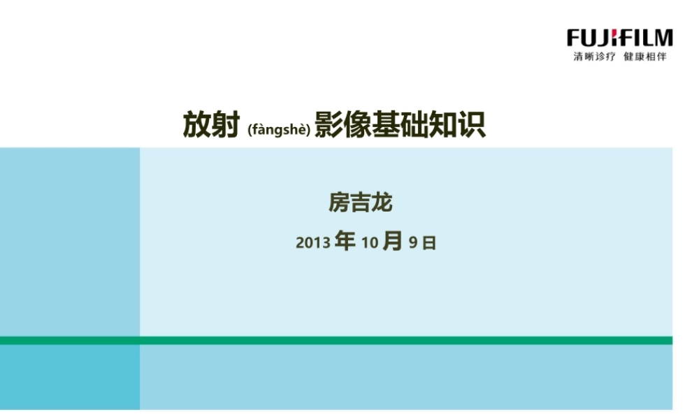 2022年医学专题—X线放射影像基础(1).ppt