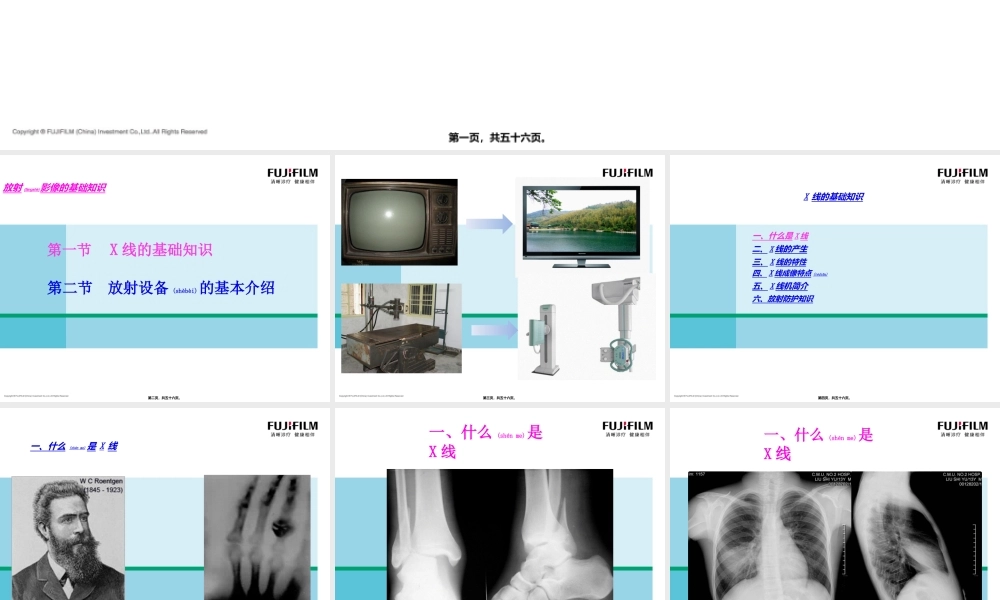 2022年医学专题—X线放射影像基础(1).ppt