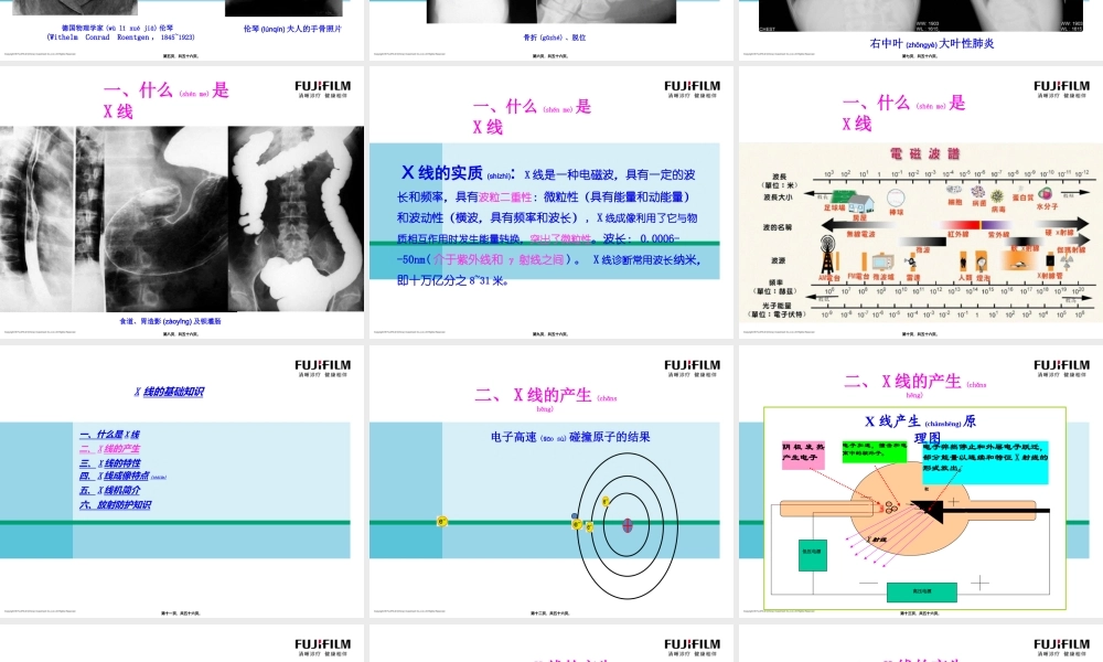 2022年医学专题—X线放射影像基础(1).ppt