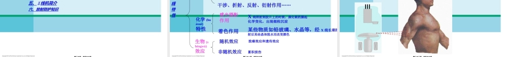 2022年医学专题—X线放射影像基础(1).ppt