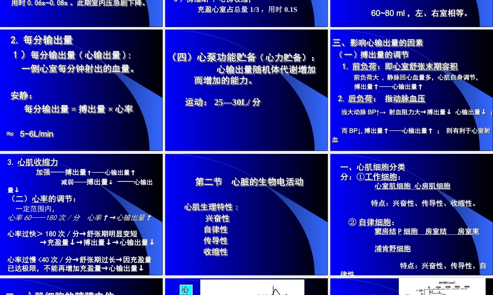 生理第四章血液循环.ppt