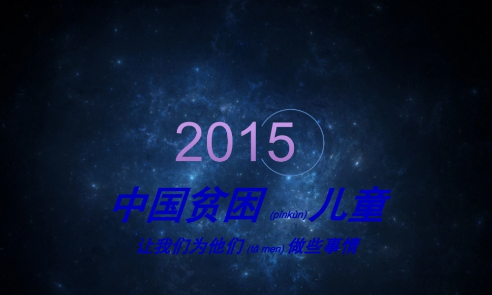 2022年医学专题—中国贫困儿童(1).ppt