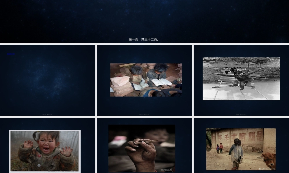 2022年医学专题—中国贫困儿童(1).ppt