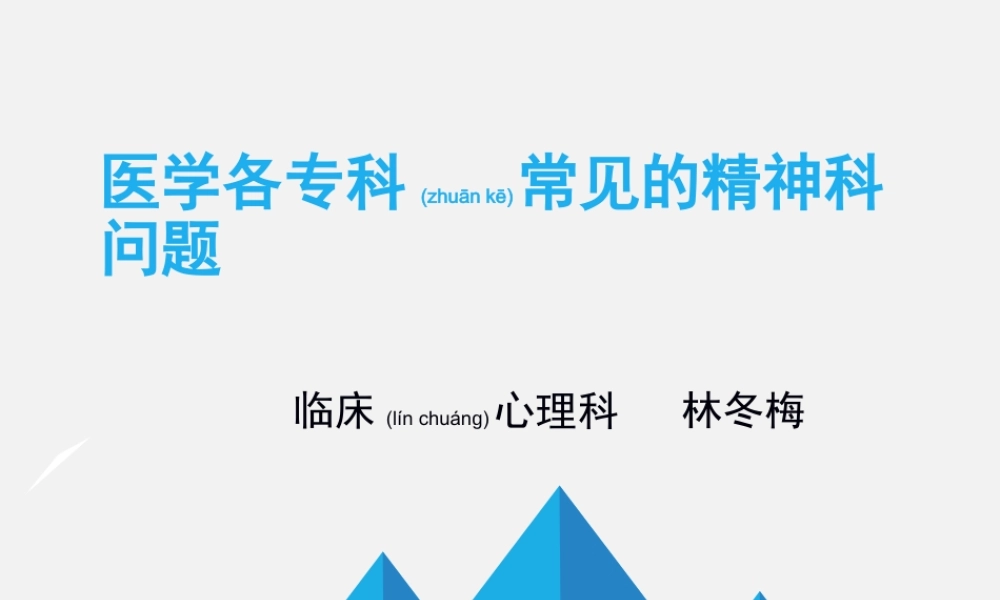 2022年医学专题—会诊联络精神病学(1).ppt